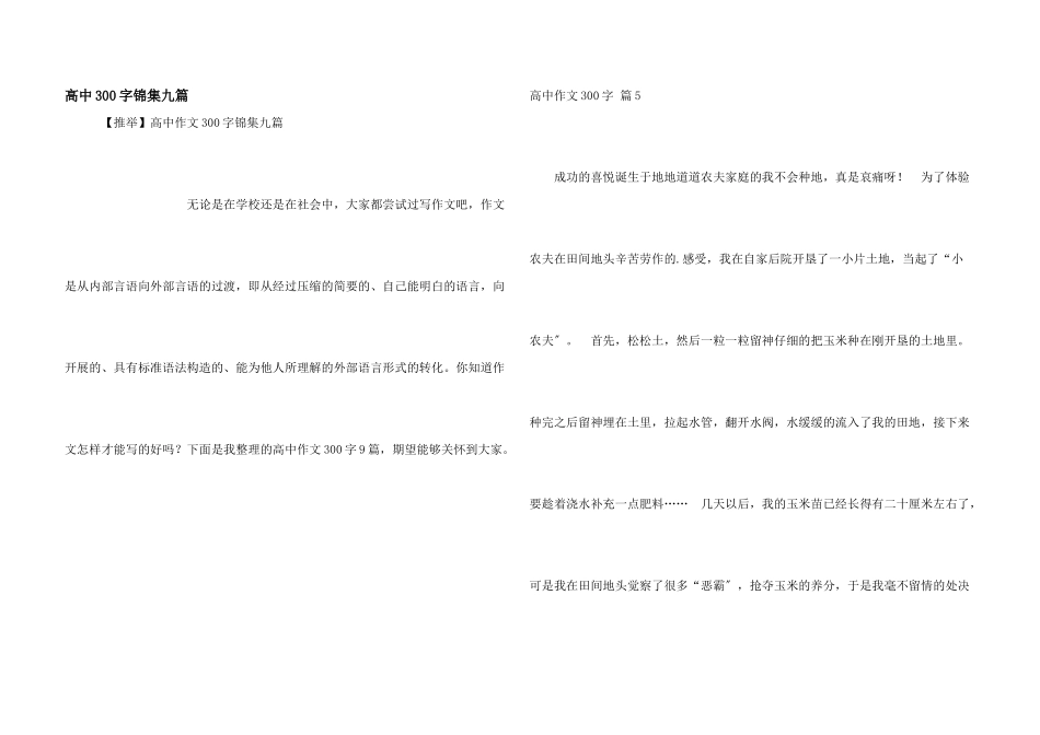 高中300字锦集九篇_第1页