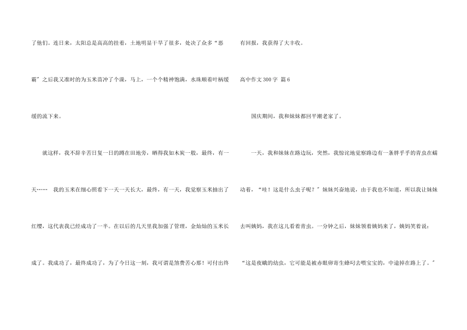 高中300字锦集九篇_第2页