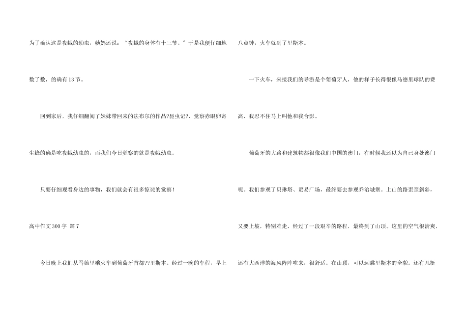 高中300字锦集九篇_第3页