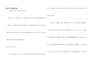 高中300字合集八篇