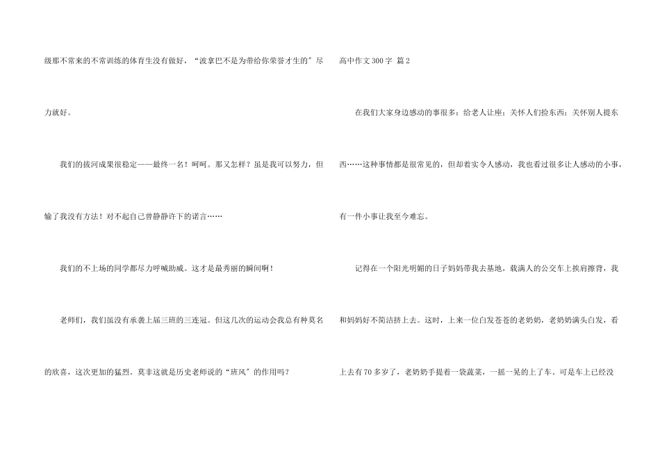 高中300字集合五篇_第2页