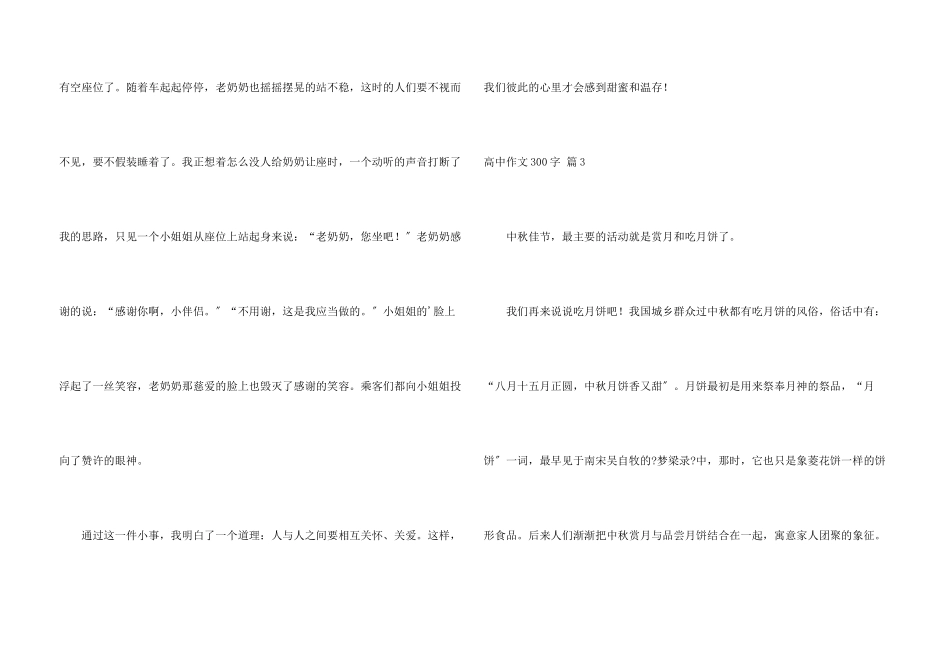 高中300字集合五篇_第3页