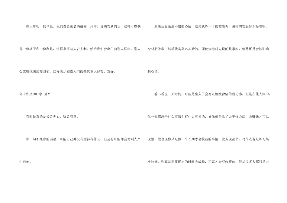 高中300字集锦4篇_第2页