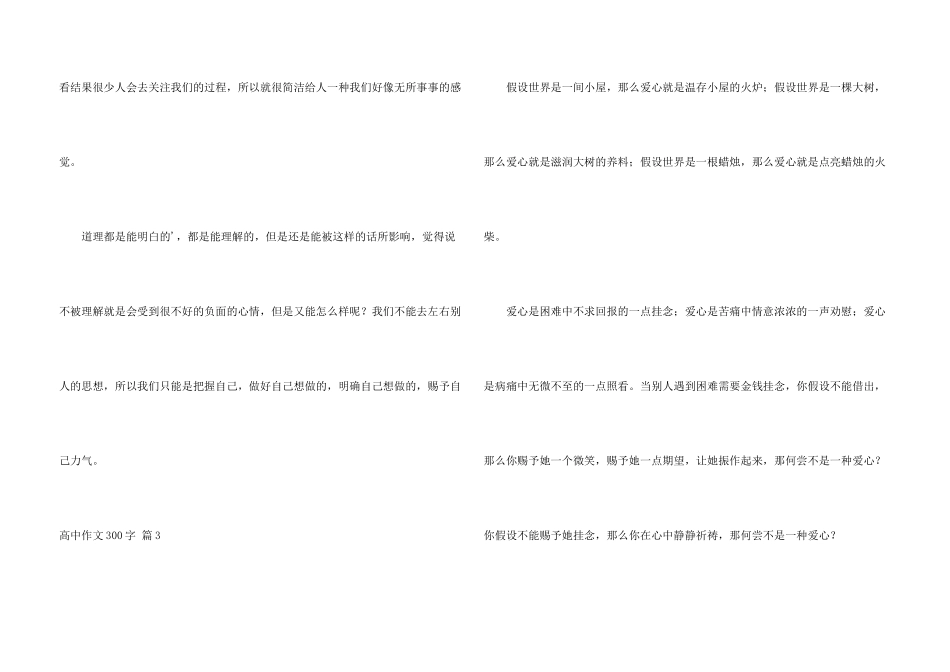 高中300字集锦4篇_第3页