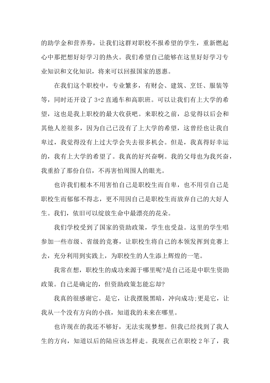 高中5分钟演讲稿_第2页