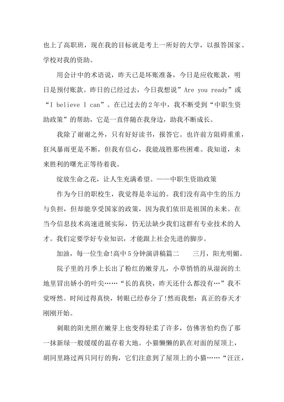 高中5分钟演讲稿_第3页