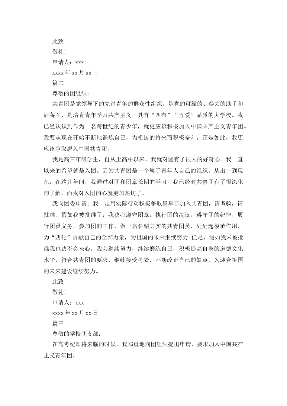 高中500字入团志愿书_第2页