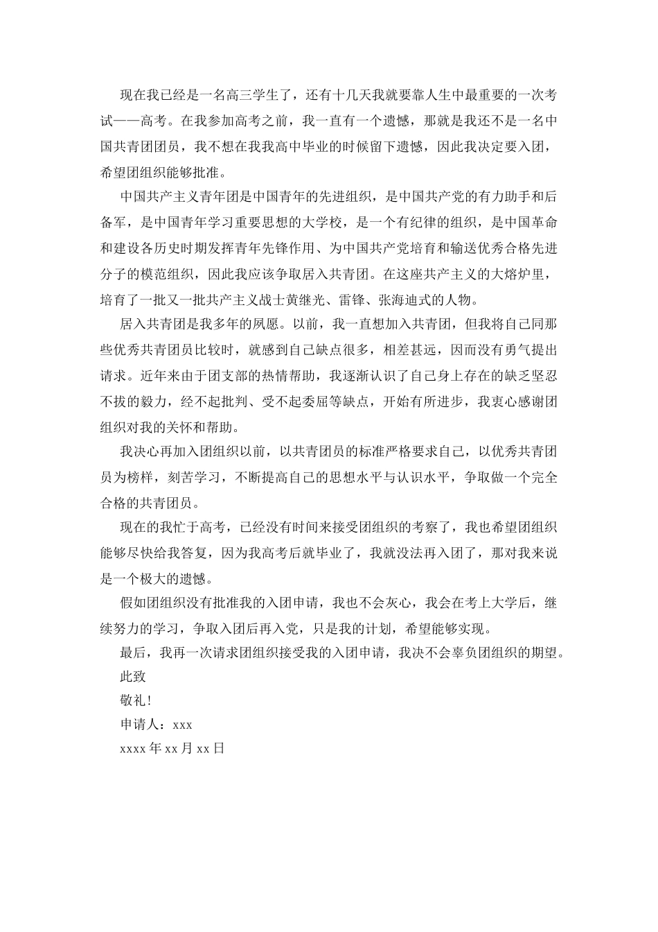 高中500字入团志愿书_第3页