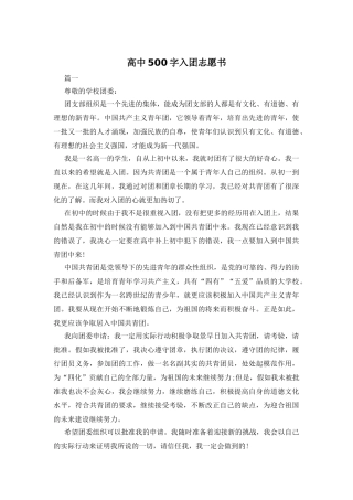 高中500字入团志愿书