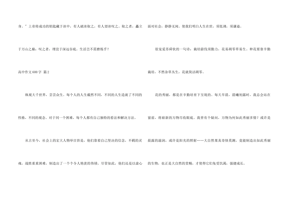 高中600字集合5篇_第3页