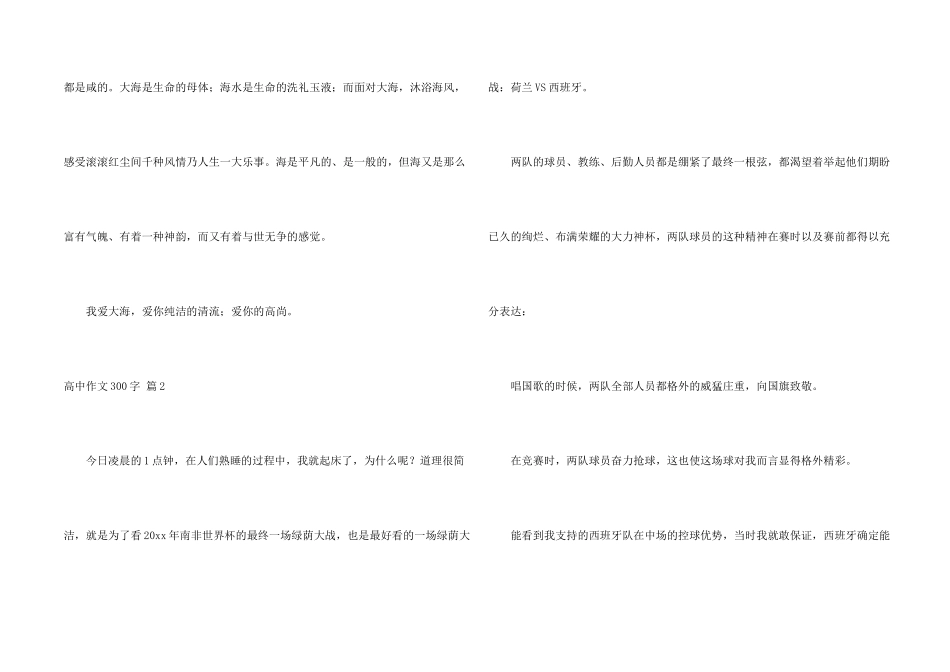 高中300字集合9篇_第2页
