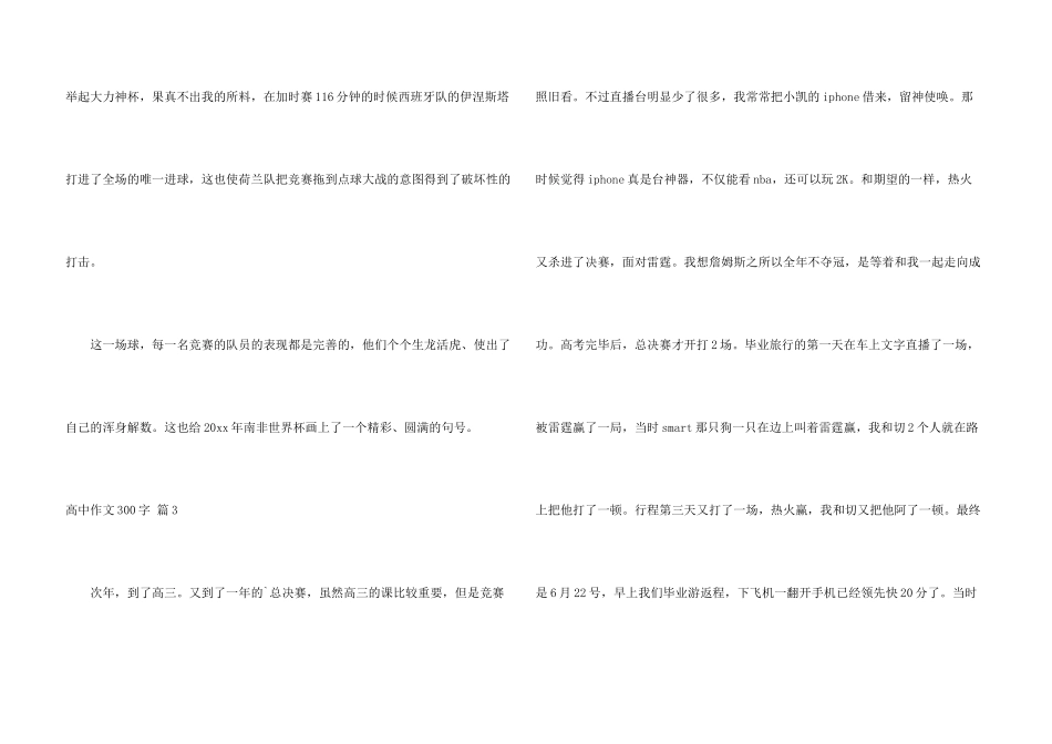高中300字集合9篇_第3页