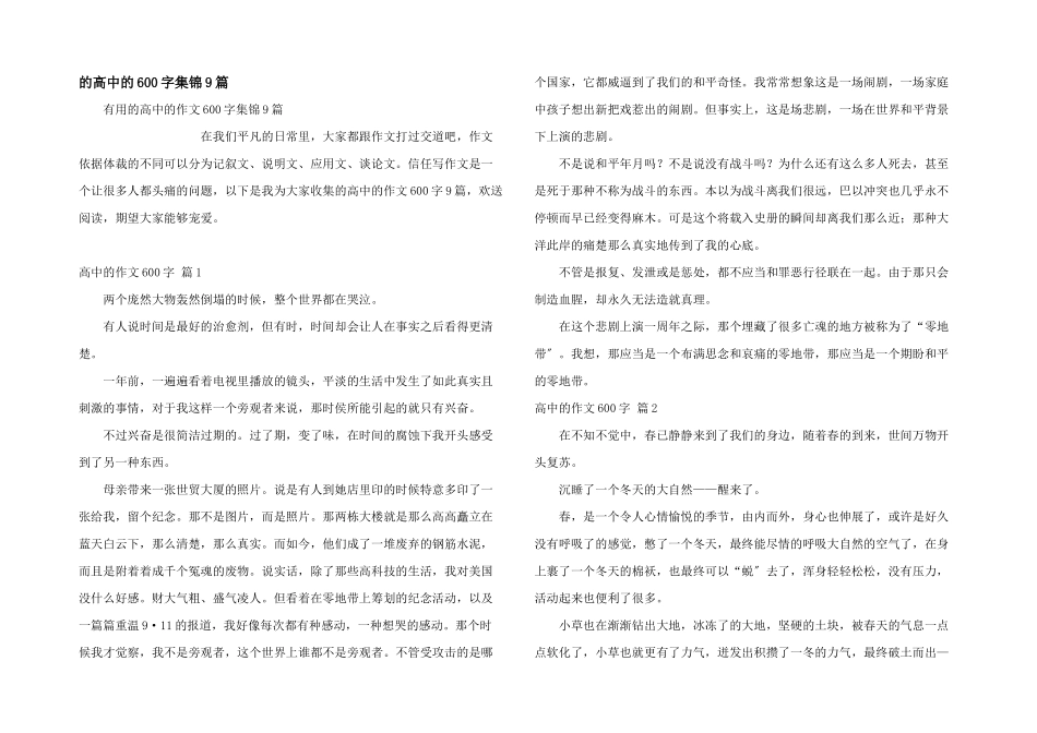 高中600字集锦9篇_第1页