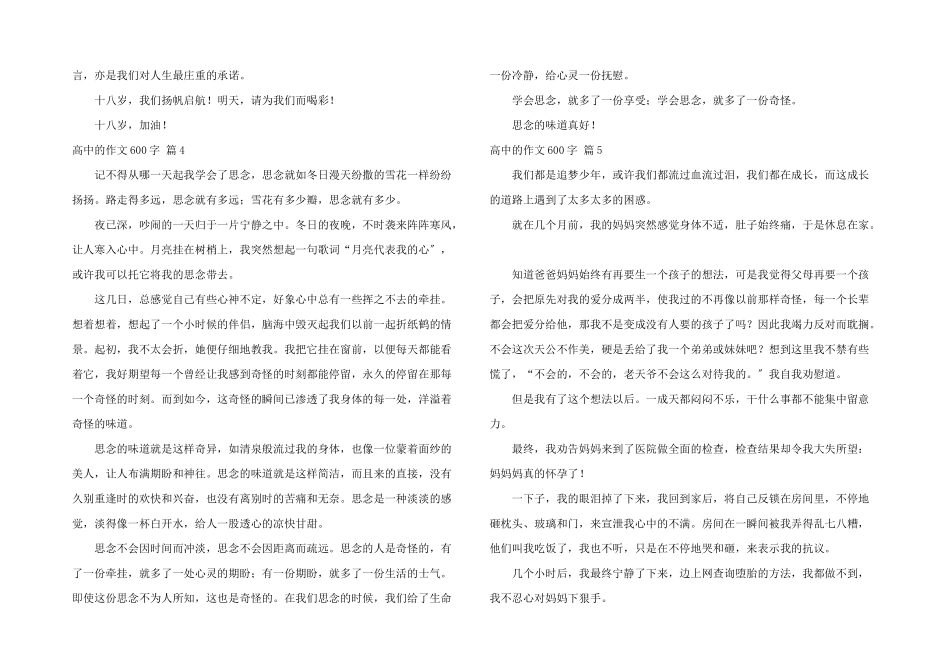 高中600字集锦9篇_第3页