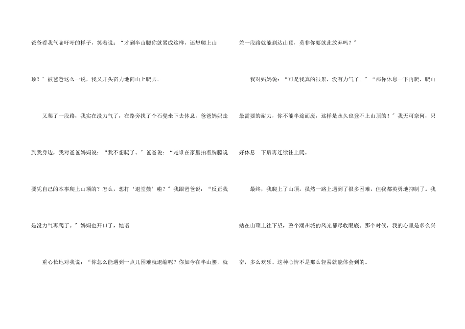 高中600字集锦七篇_第2页