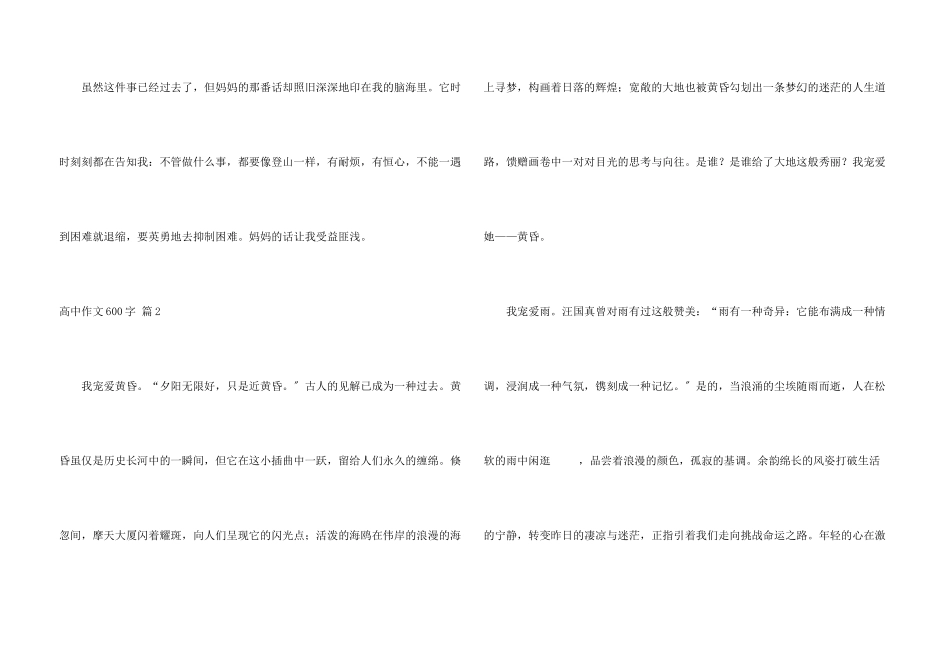 高中600字集锦七篇_第3页
