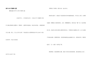 高中600字集锦七篇