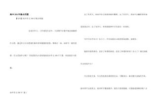 高中300字集合四篇