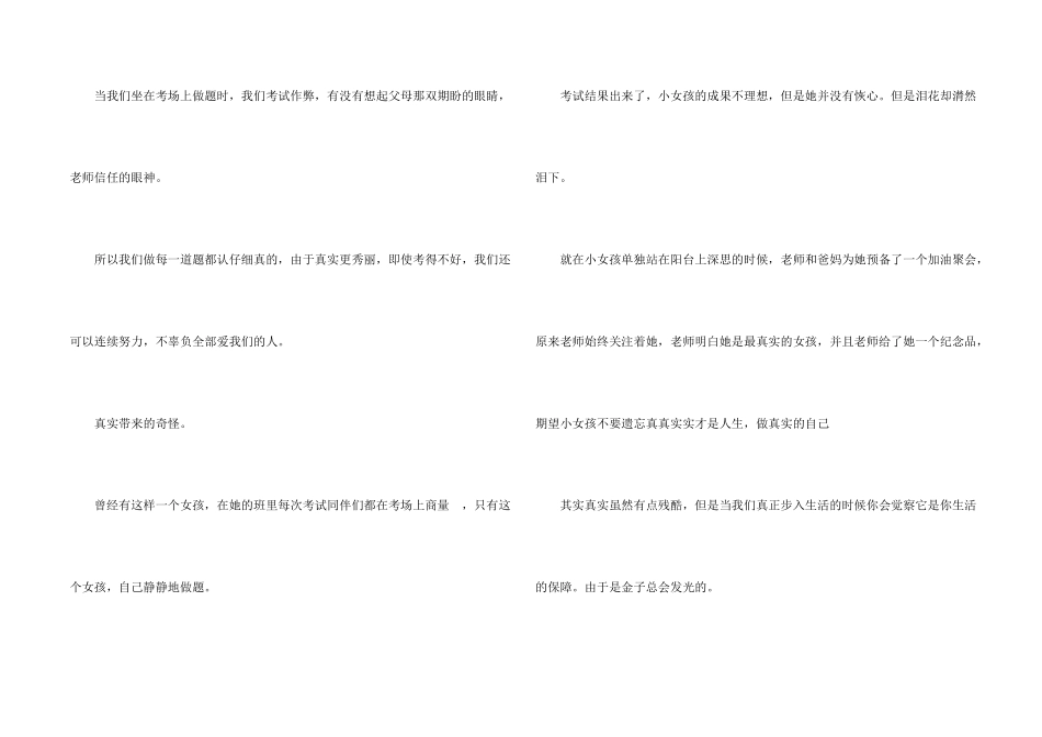 高中400字集合8篇_第2页