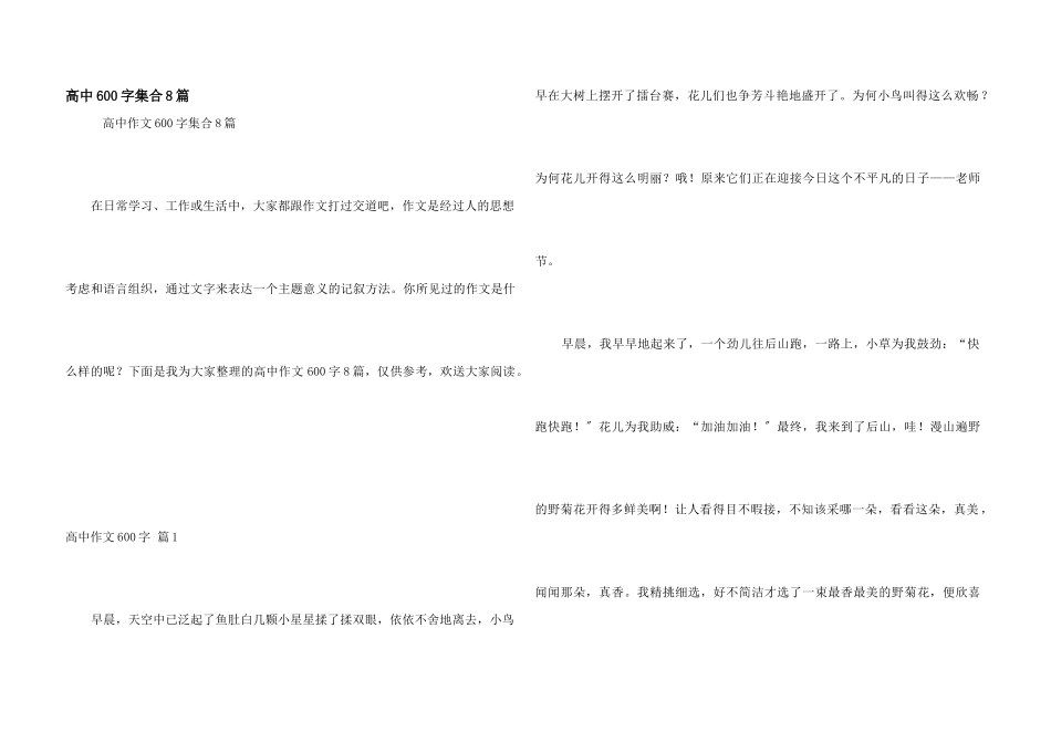 高中600字集合8篇_第1页
