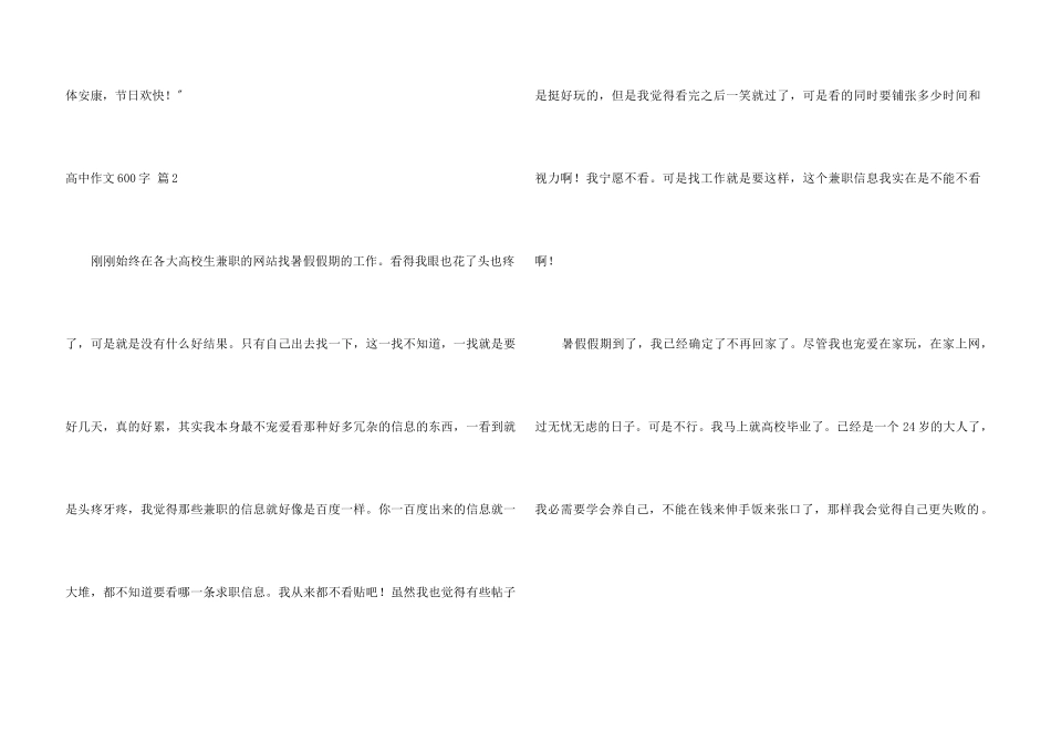 高中600字集合8篇_第3页