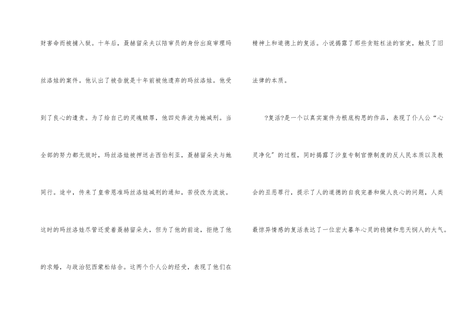 高中《复活》读书心得_第2页