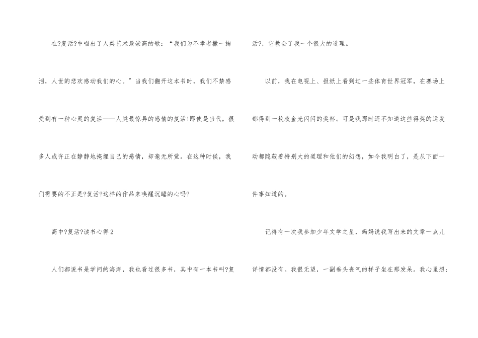 高中《复活》读书心得_第3页