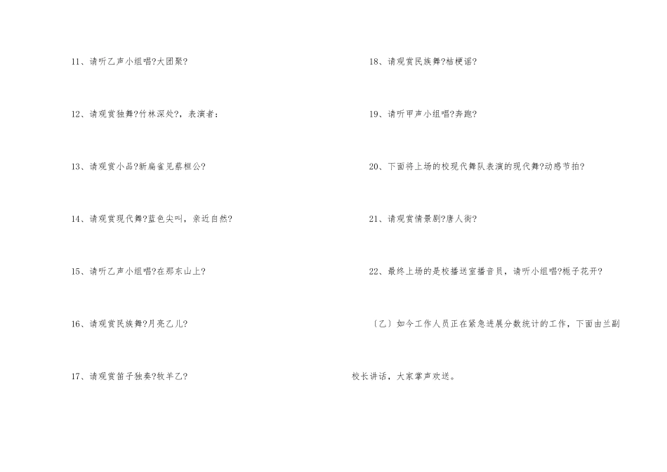 高中“迎新年-庆元旦”晚会主持词_第3页