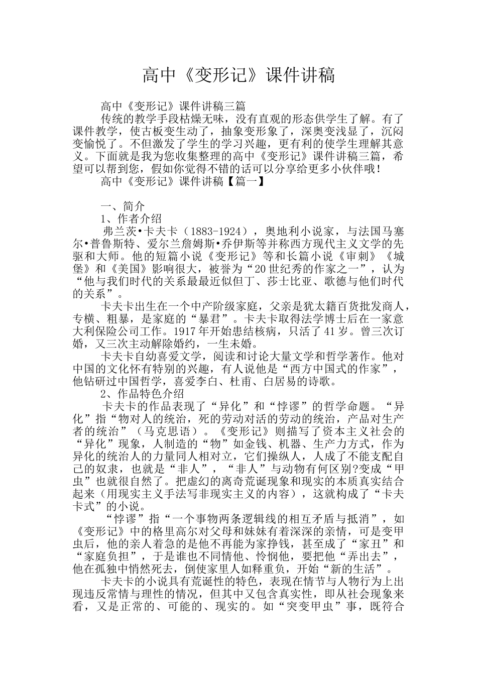 高中《变形记》课件讲稿_第1页