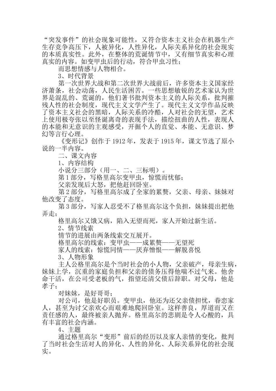 高中《变形记》课件讲稿_第2页