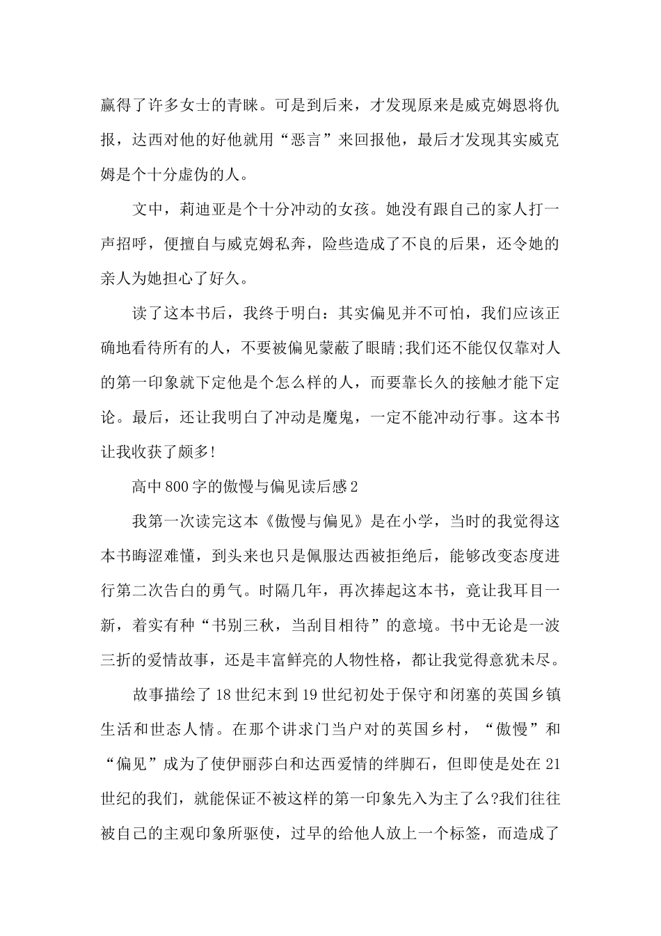 高中800字的傲慢与偏见读后感范文_第2页
