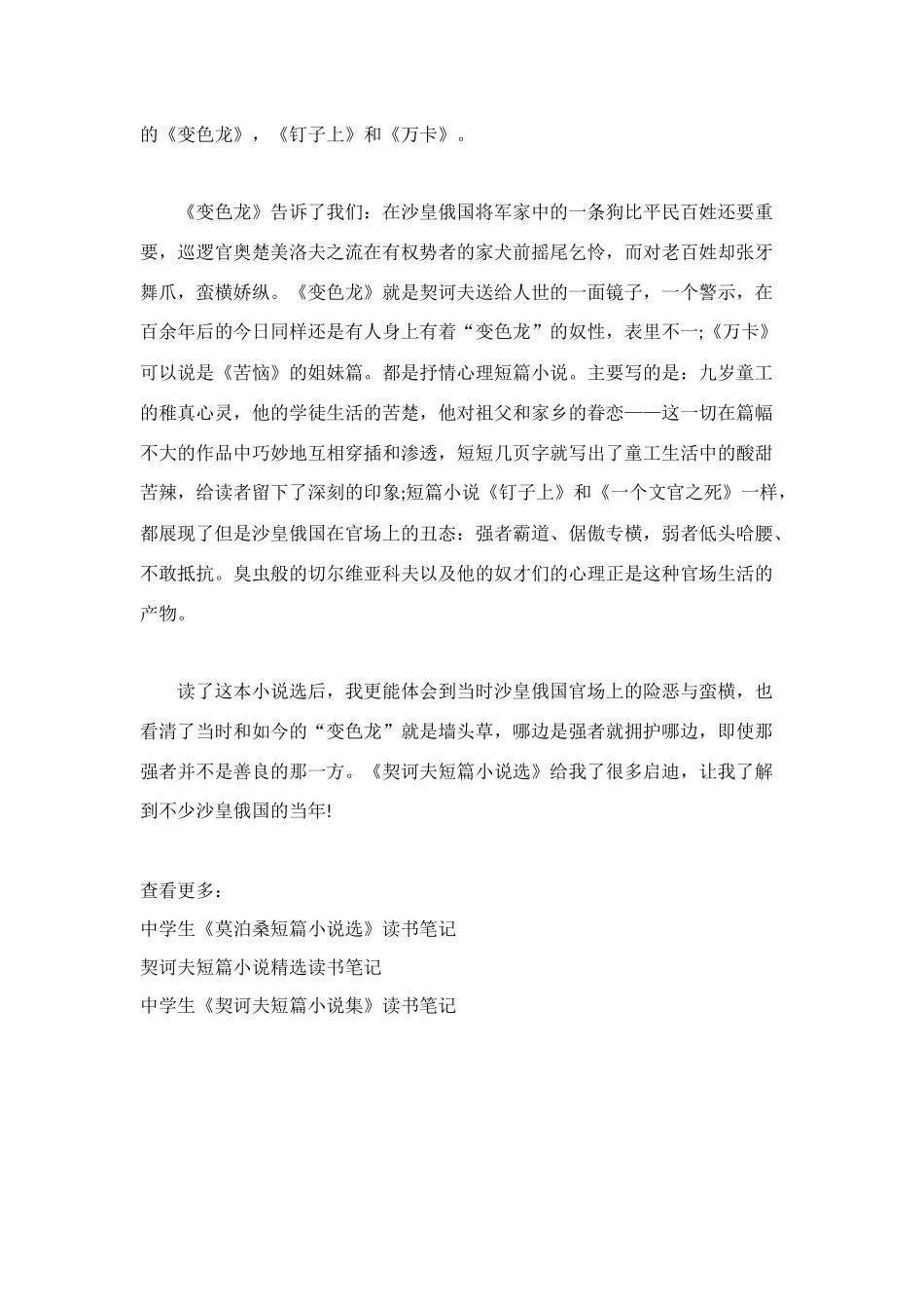 高中《契诃夫短篇小说选》读书笔记_第2页