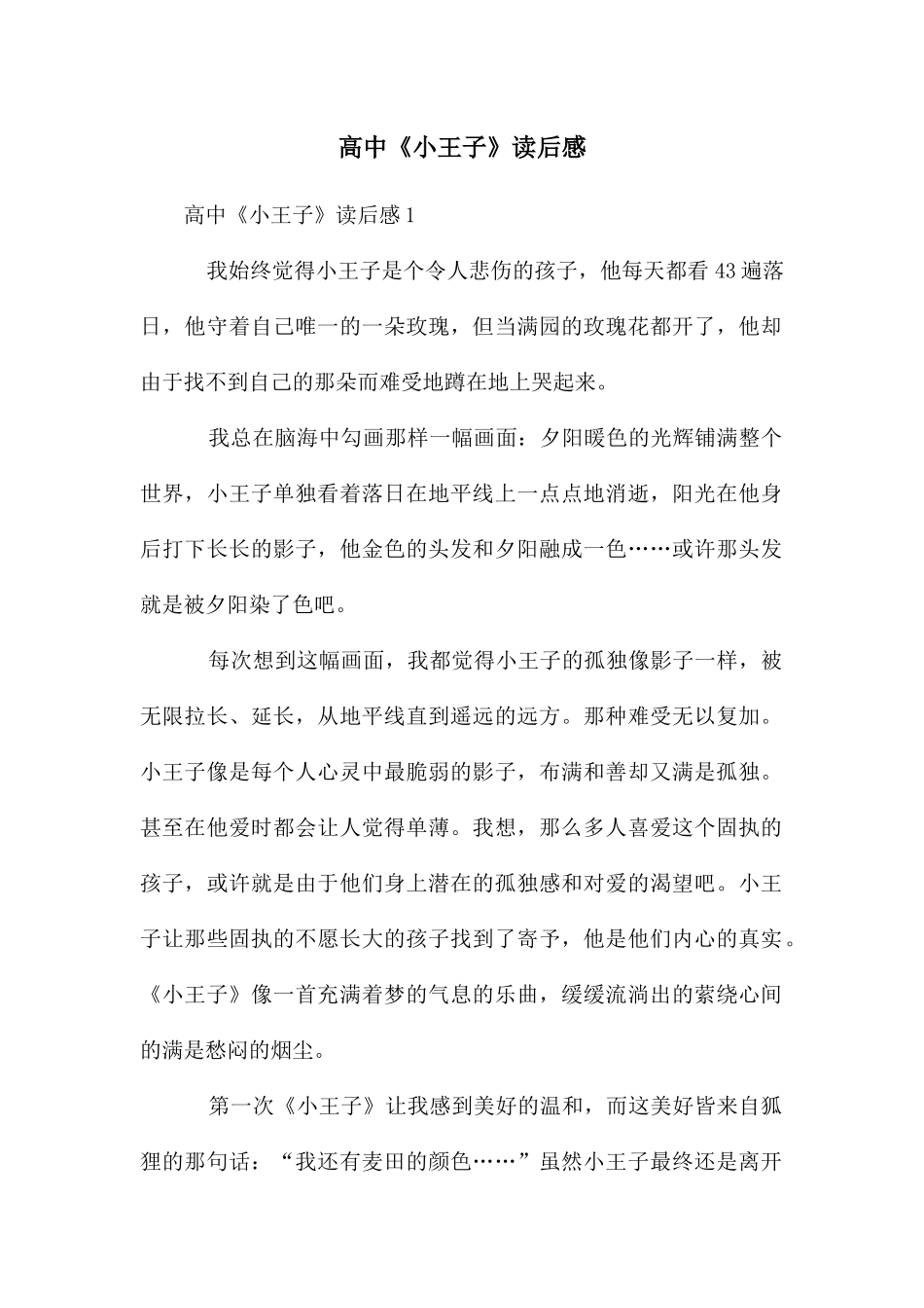 高中《小王子》读后感_第1页