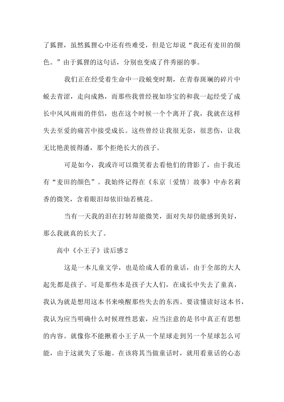 高中《小王子》读后感_第2页