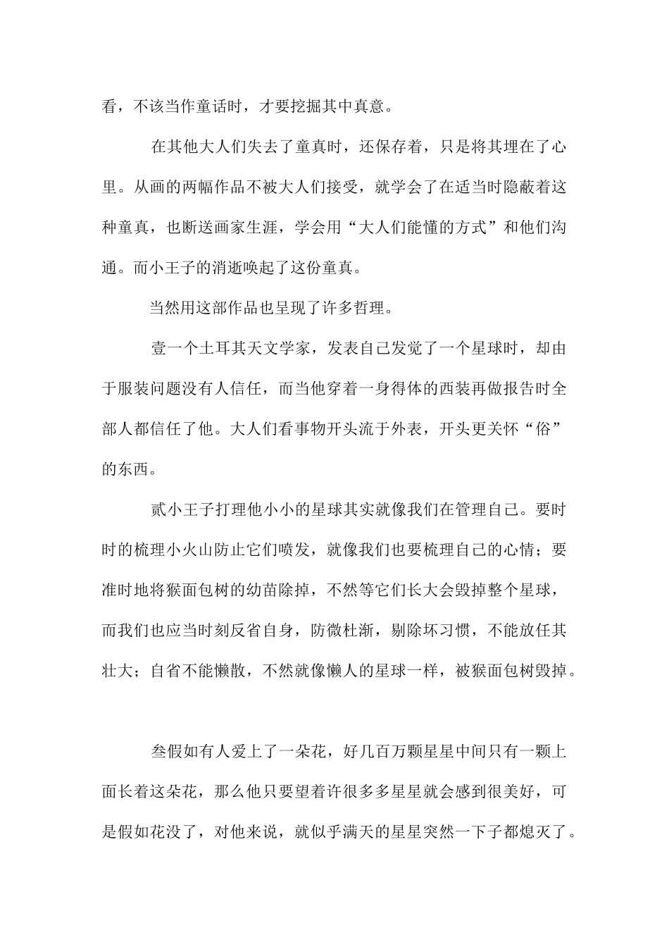 高中《小王子》读后感_第3页