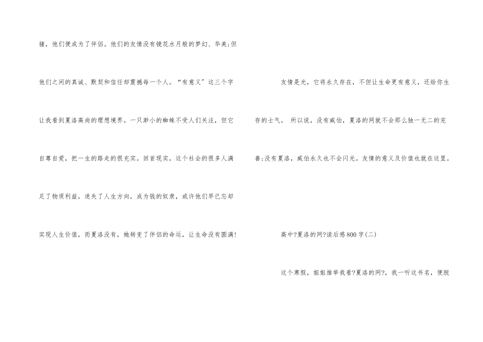 高中《夏洛的网》读后感800字_第3页