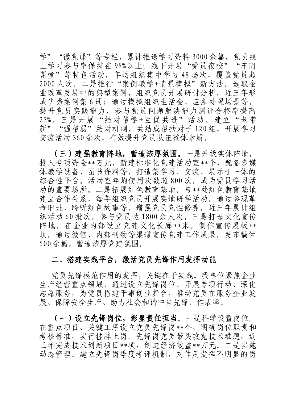 在国资国企系统党建引领高质量发展经验交流会上的汇报发言_第2页