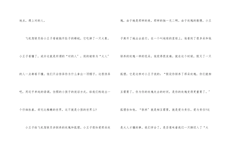高中《小王子》读书心得五篇_第2页