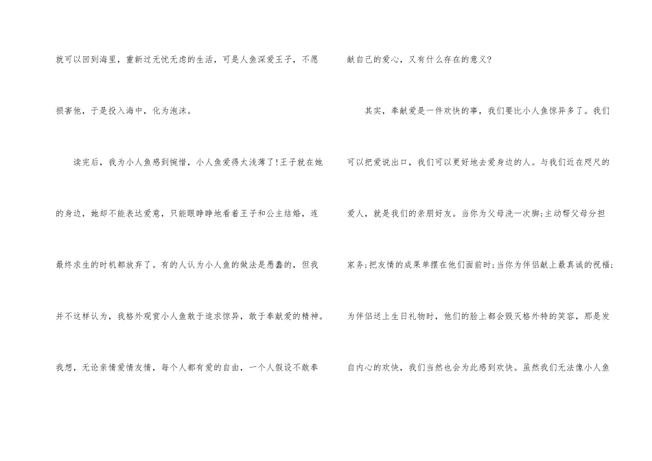 高中《安徒生童话》读后感700字_第2页