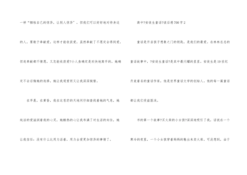 高中《安徒生童话》读后感700字_第3页