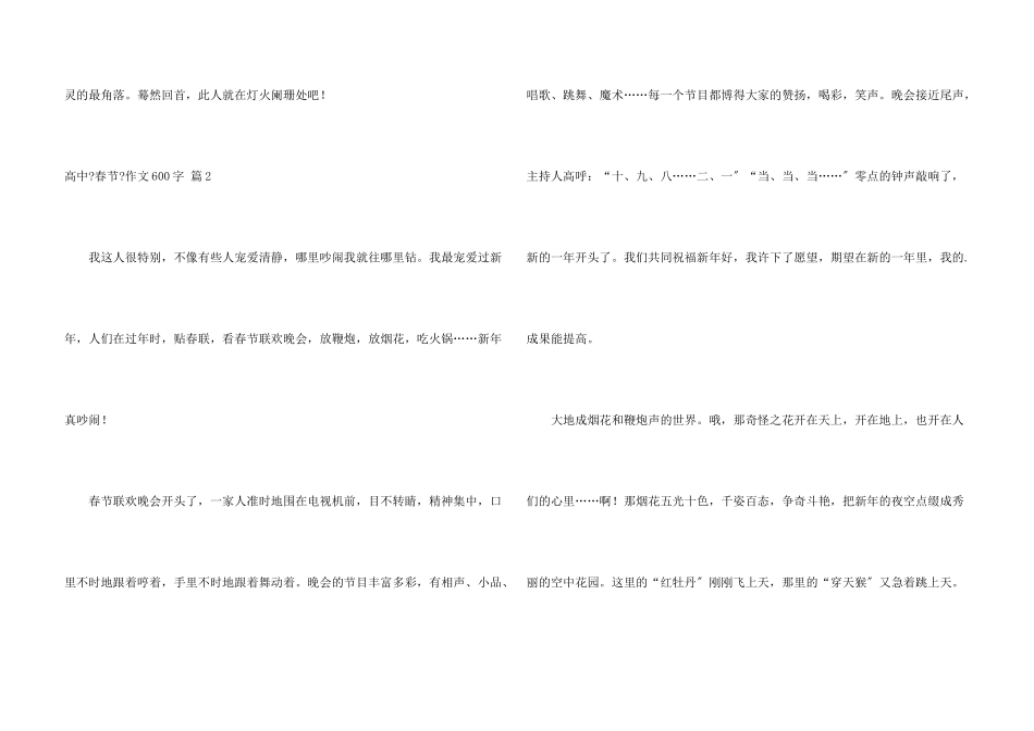 高中《春节》600字四篇_第3页
