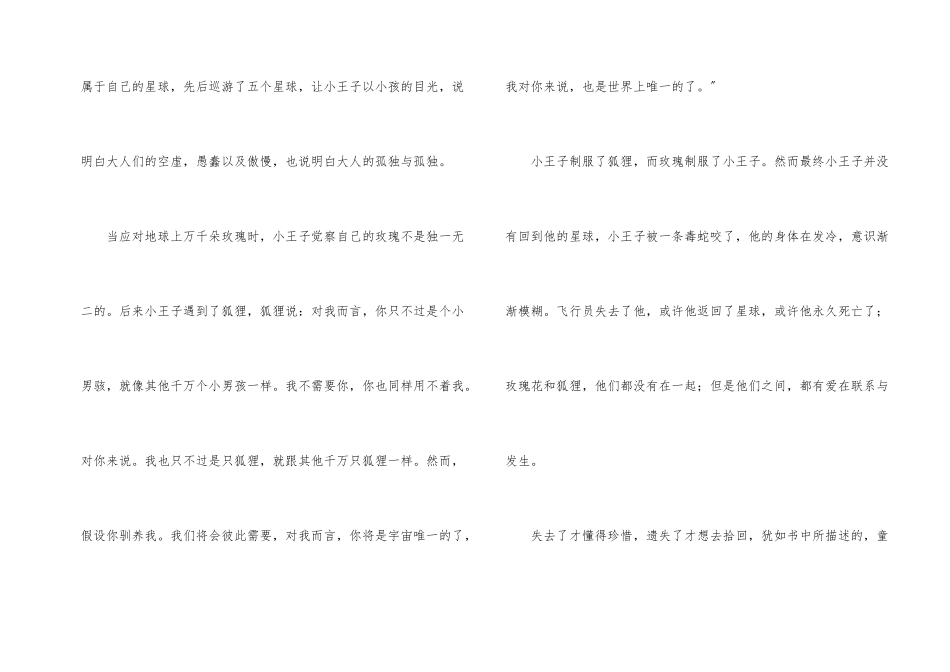 高中《小王子》读后感1000字多篇_第2页