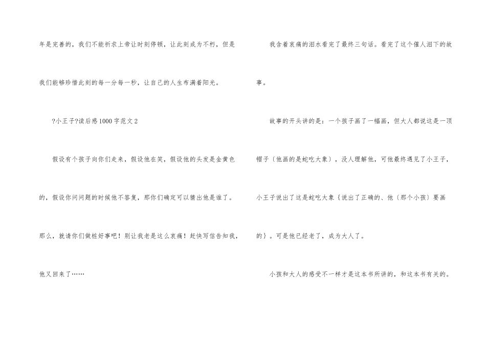 高中《小王子》读后感1000字多篇_第3页