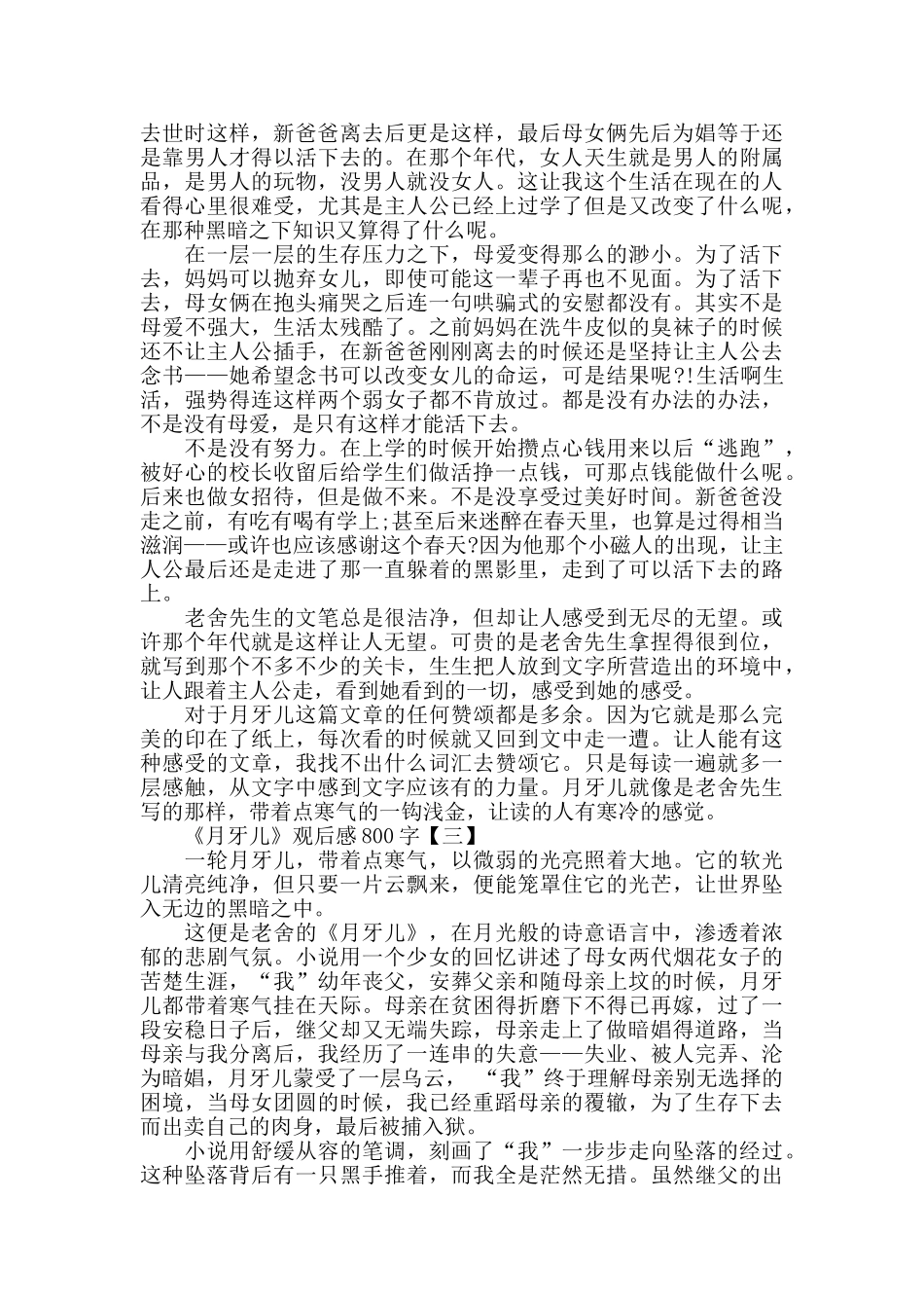 高中《月牙儿》观后感800字精彩范文_第2页