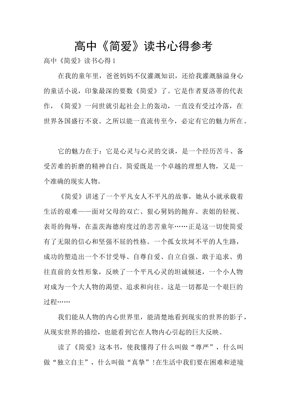 高中《简爱》读书心得参考_第1页