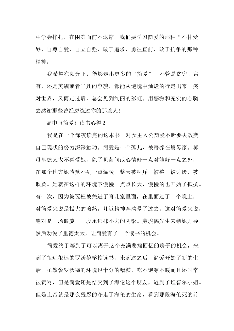 高中《简爱》读书心得参考_第2页