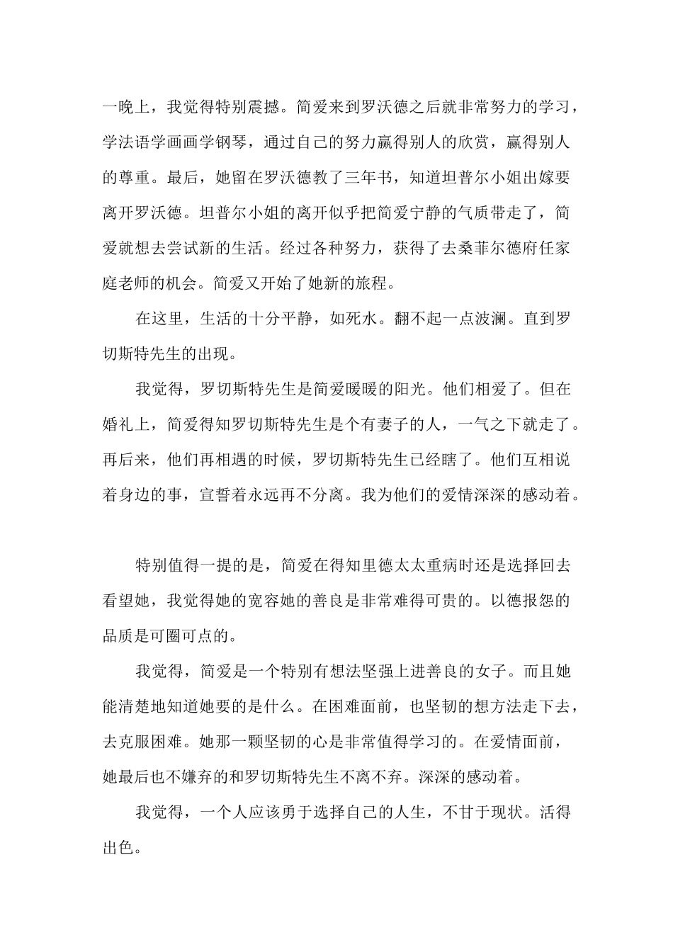 高中《简爱》读书心得参考_第3页