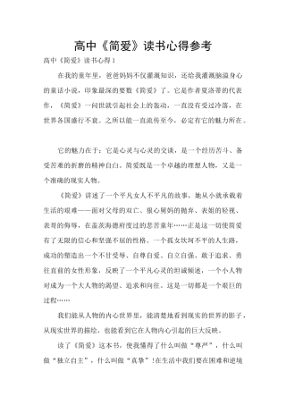 高中《简爱》读书心得参考