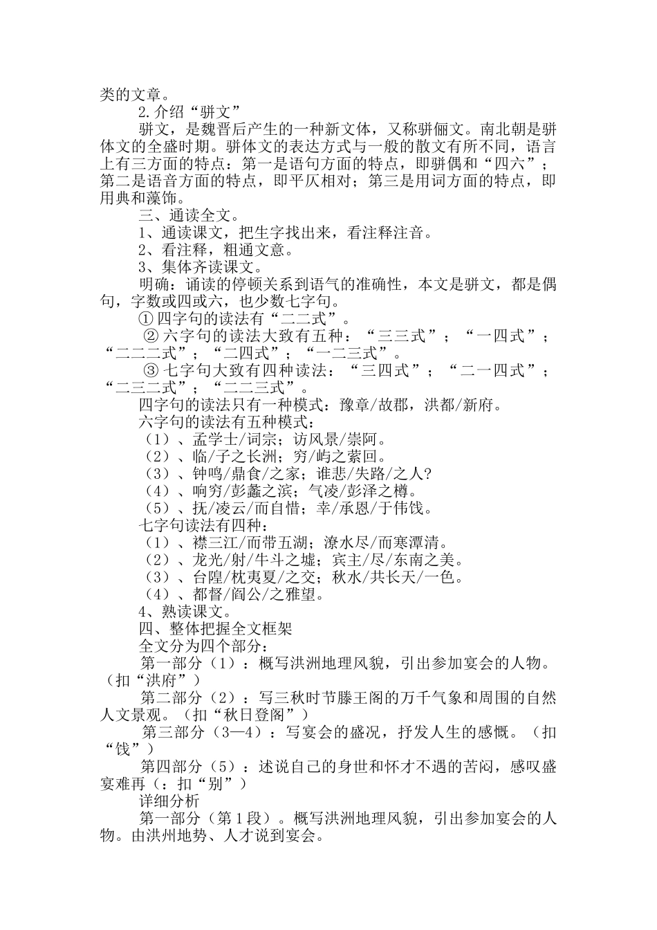 高中《滕王阁序》教学设计三篇_第2页