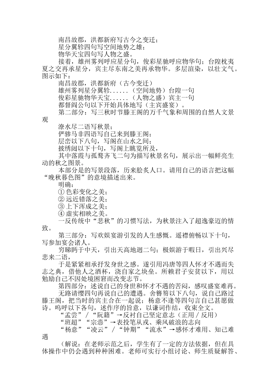 高中《滕王阁序》教学设计三篇_第3页